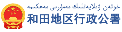 人事管理_文章_和田政府网
