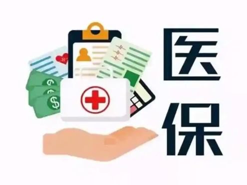 关于《和田地区城乡居民基本医疗保险实施办法》在线访谈